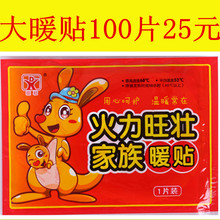 包邮 旺壮暖贴宝宝贴热帖暖身腰贴膝盖贴关节贴宫暖贴暖宝贴保暖贴