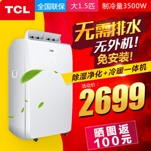 TCL KYR-35/KY 移动空调冷暖型1.5P/匹厨房家用机房一体便携式