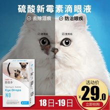 恩倍多猫狗滴眼液宠物猫咪狗狗洗眼液结膜炎消炎杀菌去泪痕眼药水