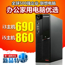 包邮 联想品牌i3i5台式电脑主机家用商务办公学习游戏电脑主机整机