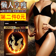 泰国KROKO美人鱼肚脐贴1袋5贴能shou小肚子 买一送一 正品