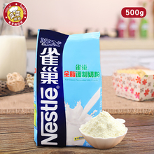 雀巢全脂奶粉烘焙 成人牛奶粉做花生牛轧糖雪花酥材料500g袋装