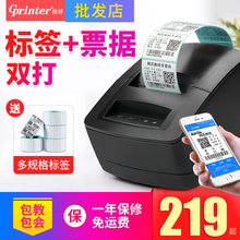 蓝牙标签打印机 打印机服装 吊牌热敏不干胶二维码 佳博GP2120TU条码