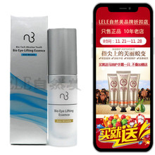特价 抗皱 生化nb自然美眼周除皱精华液821003原83B003