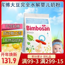 瑞士奶粉Bimbosan soja宾博1段恩宝心婴儿豆奶粉乳糖进口素食奶粉
