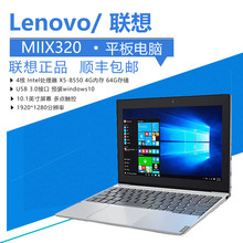 10寸win10平板电脑4G 64G 10ICR平板二合一 联想 320 MIIX Lenovo