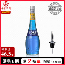BOLS 荷镭急κúㄊ坷冻攘娇酒 进口洋酒 蓝柑蓝香橙酒调酒基酒
