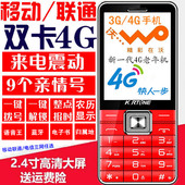 联通4G网络老人机移动3G手机大屏大声超长待机电信老年机R.NTONK