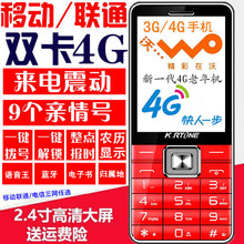 联通4G网络老人机移动3G手机大屏大声超长待机电信老年机R.NTONK