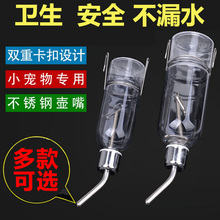 水壶宠物喝水器泰迪猫咪松鼠龙猫兔子悬挂式喂水器 饮水器多款 包邮