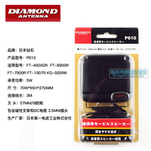 进口喇叭 扬声器 配件 610 对讲机 车载电台外置高音质 钻石音响P
