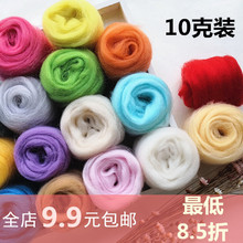 10克装 热销 羊毛毡戳戳乐进口澳洲66s羊毛条手工制作diy材料包套装
