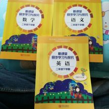 包邮 正版青岛版小学二年级新课堂同步学习与探究下册数学语文英语