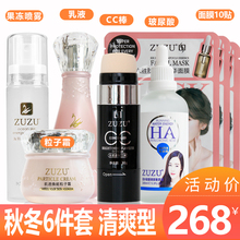 ZUZU气垫BB霜CC棒蜂窝硅胶哑光水润光感遮瑕素颜霜水乳套装 正品