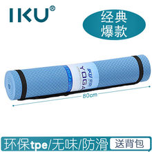 8mm瑜伽垫tpe无味防滑初学者加长瑜珈健身垫子 IKU加宽80cm加厚6
