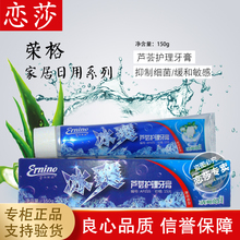荣格厄尔妮诺 荣格专柜正品 冰爽芦荟护理牙膏150g