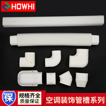 包邮 65挂机pvc白色空调?;ぬ坠苤醒肟盏髯?饰管管槽遮挡空调套