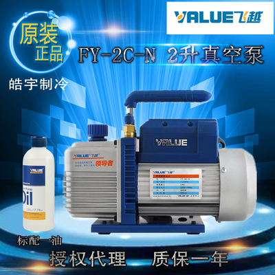 正品飞越真空泵2升抽气泵FY-2C-N 实验抽滤汽车空调冰箱抽真空用