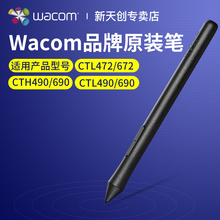 Wacom CTL672/472 672笔/690笔/490笔 原装标配2K笔 数位笔