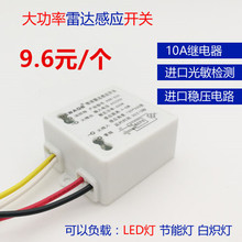 人体感应开关220v微波雷达感应模块感应器12v非红外吸顶过道开关