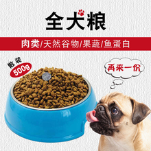 包邮 500g狗粮泰迪金 皇尊牛皮纸A.3狗粮20kg幼犬成犬散装 5斤 特价