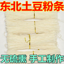 500克东北土豆粉正宗黑龙江特产农家纯天然马铃薯粉条优于红薯粉