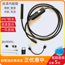 防水蛇管工业安卓内窥镜USB高清探头管道摄像头汽修牙口腔窥视镜