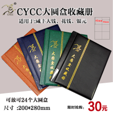 咸丰大钱 银元 收纳 花钱 cycc大圆盒册 收藏册