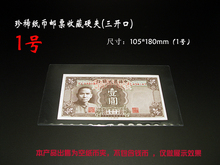 珍稀纸币1号夹三开口邮票明信片硬胶套保护夹 CYCC