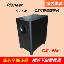 库存全新先锋6.5寸有源低音炮家用5.1家庭影院木质箱超重低音清仓