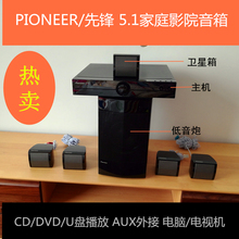 121 音箱家用重低音CD功放机 DVD家庭影院5.1套装 先锋HTZ pioneer