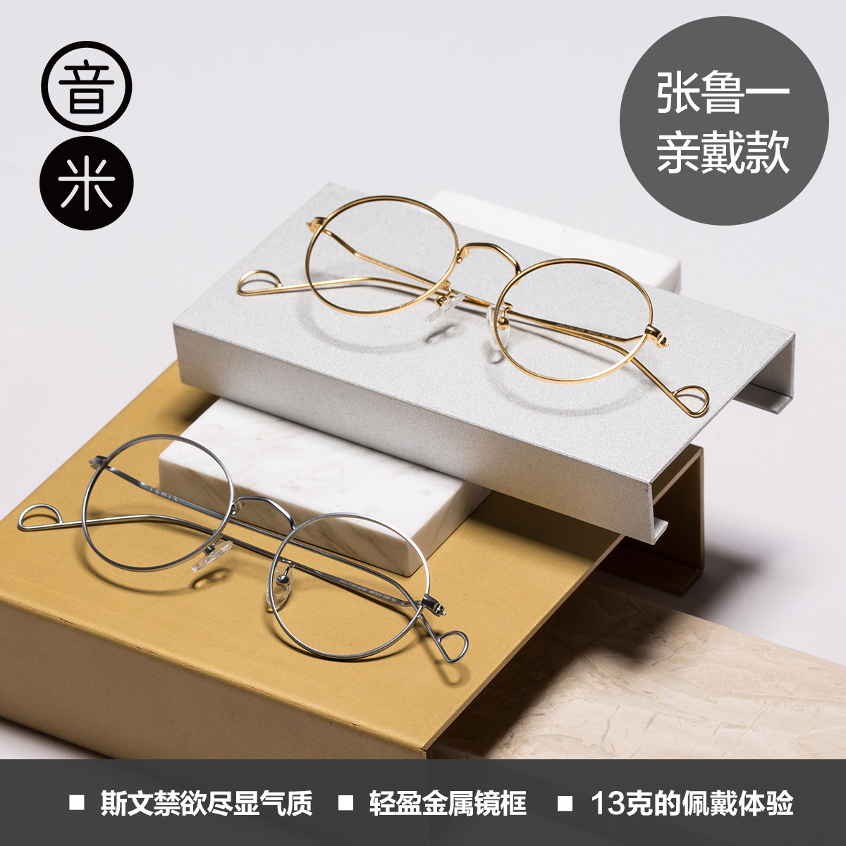 音米金属眼镜框男复古眼镜时尚潮个性圆框眼镜