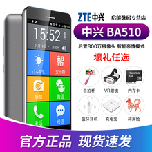 触屏老人智能手机A520联通双4G手机自带老人模式大字体官网正品 ZTE 中兴 移动4G 送9重礼 BA510 顺丰速发