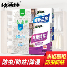 居家用品 防虫宝 防潮宝 快活林衣柜四件套防潮衣柜挂件除味宝