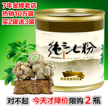 买2发5罐 特级超细粉37田七250g 云南文山20头纯三七粉正品 包邮