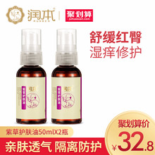 润本紫草油婴儿天然正品红屁屁用品护臀膏宝宝湿痒pp霜疹子护臀霜