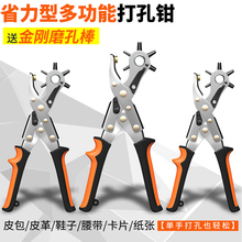 省力皮带打孔器多功能打孔钳子腰带裤 带表带手表打眼器打洞机工具