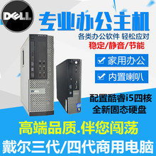 7010 9020USFF.SFF.i3i5i7商用家用小主机电脑准系统 DELL戴尔790