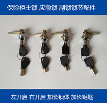 保险箱电子密码锁头指纹保险柜副锁小锁配件保管箱应急锁梅花锁芯