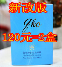 30g 专柜正品 10片装 金蔻恣怡息敏修复润白面膜贴 金寇