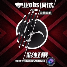 彩虹果 OBS游戏直播调试设置画质吃鸡动态优化弹幕插件模板蓝光