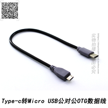 USB公对公 OTG 连对接充电 C转Micro 安卓手机 Type 互拷传数据线