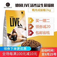 德国进口live活性益生菌成猫猫粮2kg 去毛球调理肠道肠胃敏感