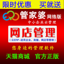 手机服装 淘宝网店铺管理发货单快递单打印软件 管家婆云ERP进销存