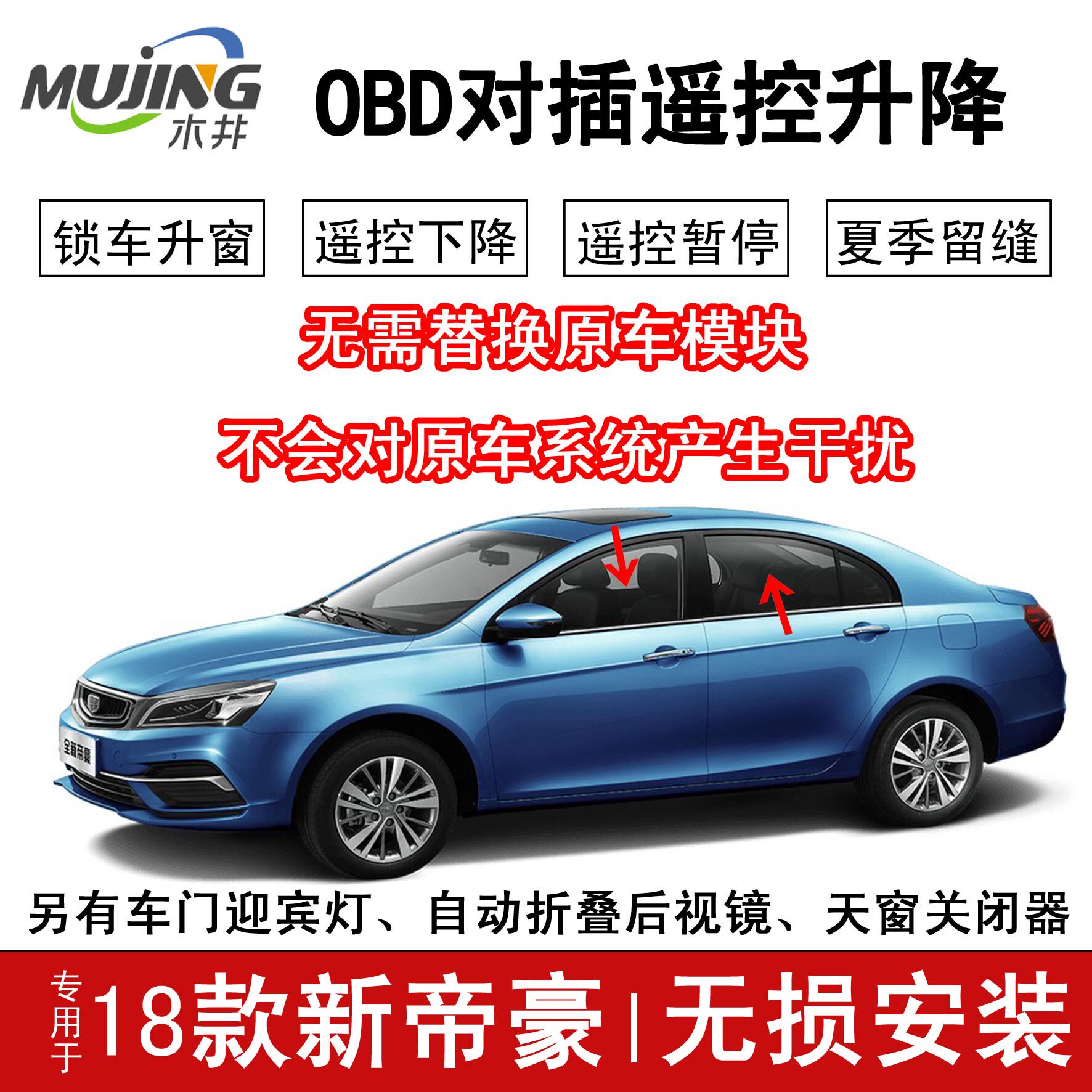 18款吉利新远景自动关窗器新帝豪专用升窗器