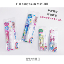 宝宝 第一支电动牙刷 日本BABYSMILE软毛6 海淘铺