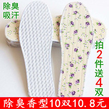 5-10双装除臭鞋垫女男士全棉除臭留香吸汗防臭皮鞋透气运动春夏季