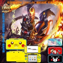2DSXL机身彩贴 全身贴膜彩膜 新2SLL贴膜 包邮 2DSLL痛机贴纸 NEW