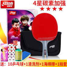 红双喜乒乓球拍四星五星碳素4星5星狂飙 兵乓球成品直拍横拍 正品