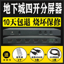 分屏器四进一出DNF地下城四开分割器级联8开16开十天包退一年质保